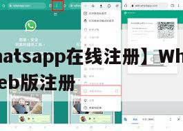 【whatsapp在线注册】WhatsAppWeb版注册