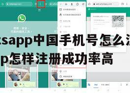 【whatsapp中国手机号怎么注册】whatsapp怎样注册成功率高
